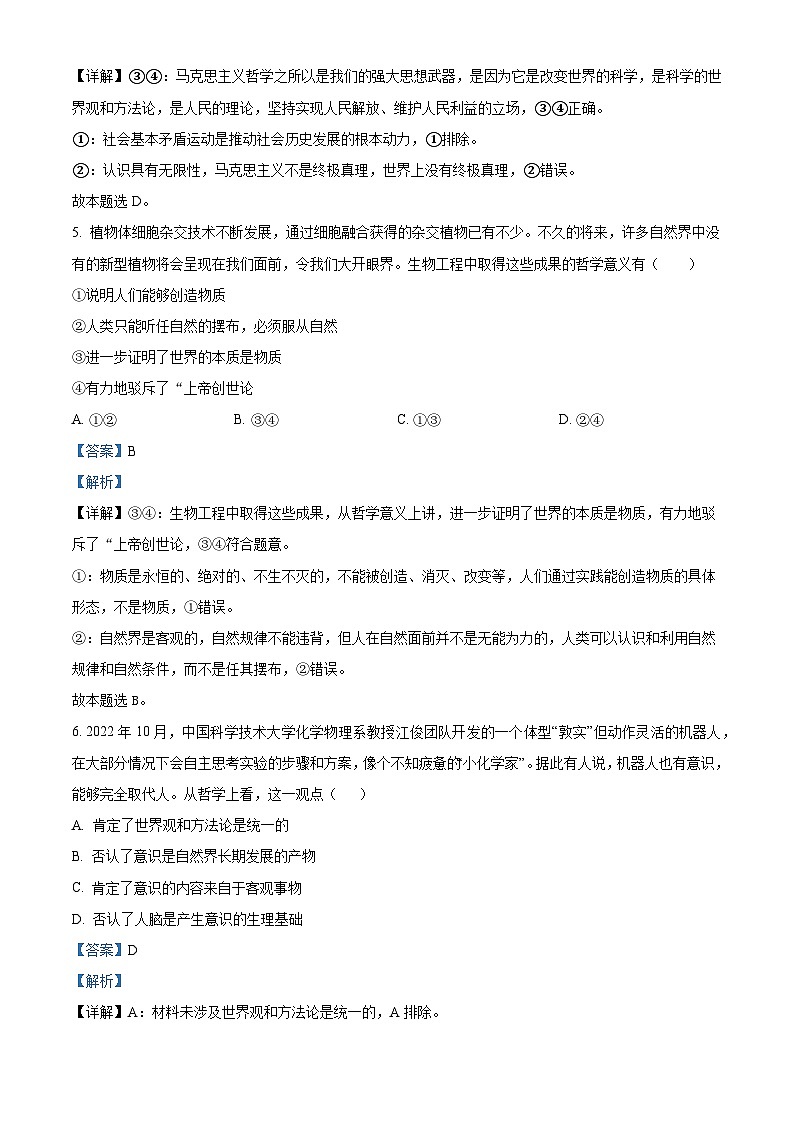 四川省眉山市仁寿县2023-2024学年高二上学期11月期中联考政治试题（Word版附解析）03