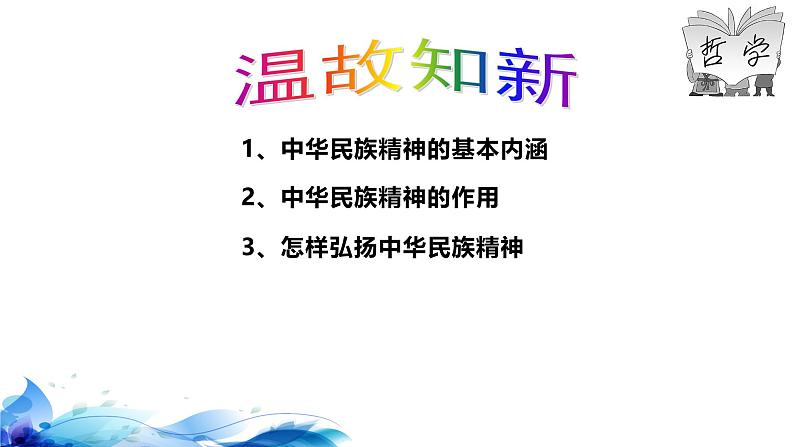 统编版高中政治必修四哲学与文化   8.1  文化的民族性与多样性  课件第1页