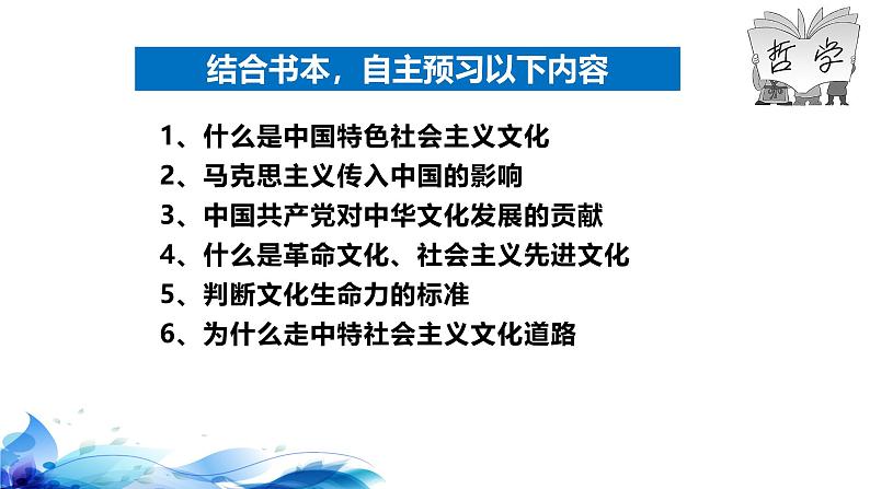 统编版高中政治必修四哲学与文化   9.1  文化发展的必然选择  课件第5页