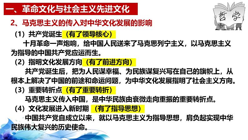 统编版高中政治必修四哲学与文化   9.1  文化发展的必然选择  课件第8页