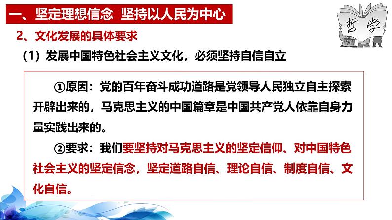 统编版高中政治必修四哲学与文化   9.2  文化发展的基本路径  课件第8页