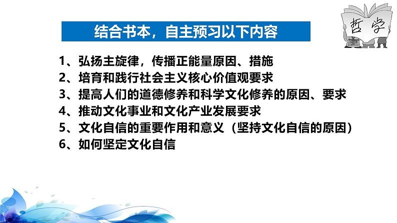 统编版高中政治必修四哲学与文化   9.3  文化强国与文化自信  课件第5页