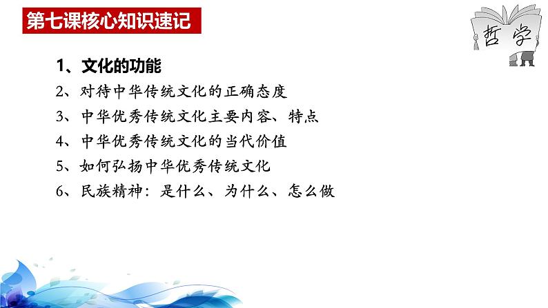 统编版高中政治必修四哲学与文化   第三单元复习——文化传承与文化创新  课件03