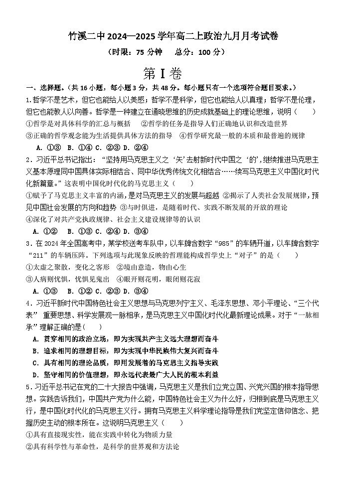 高二月考政治试题第1页