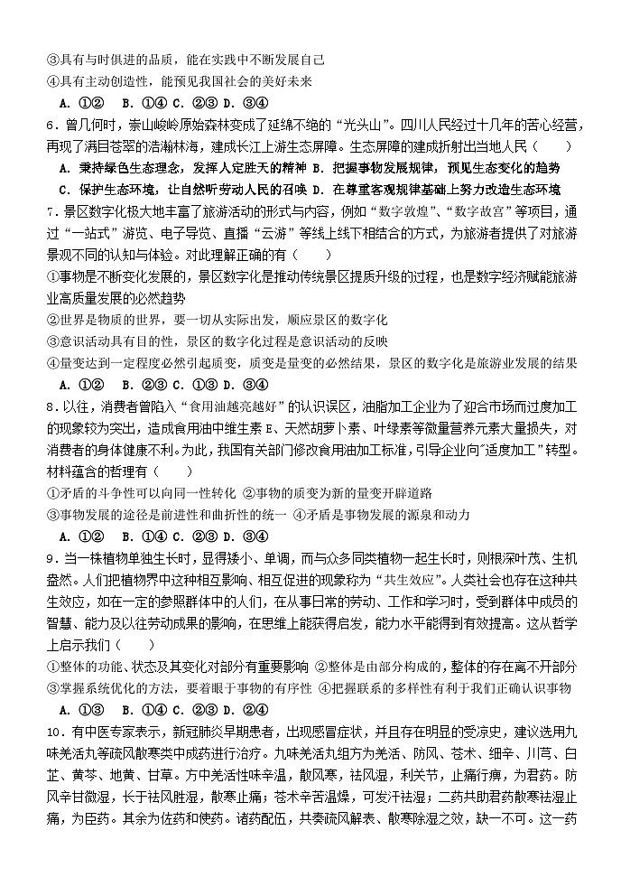 高二月考政治试题第2页