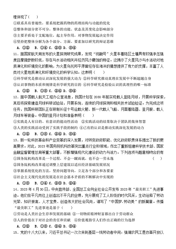 高二月考政治试题第3页