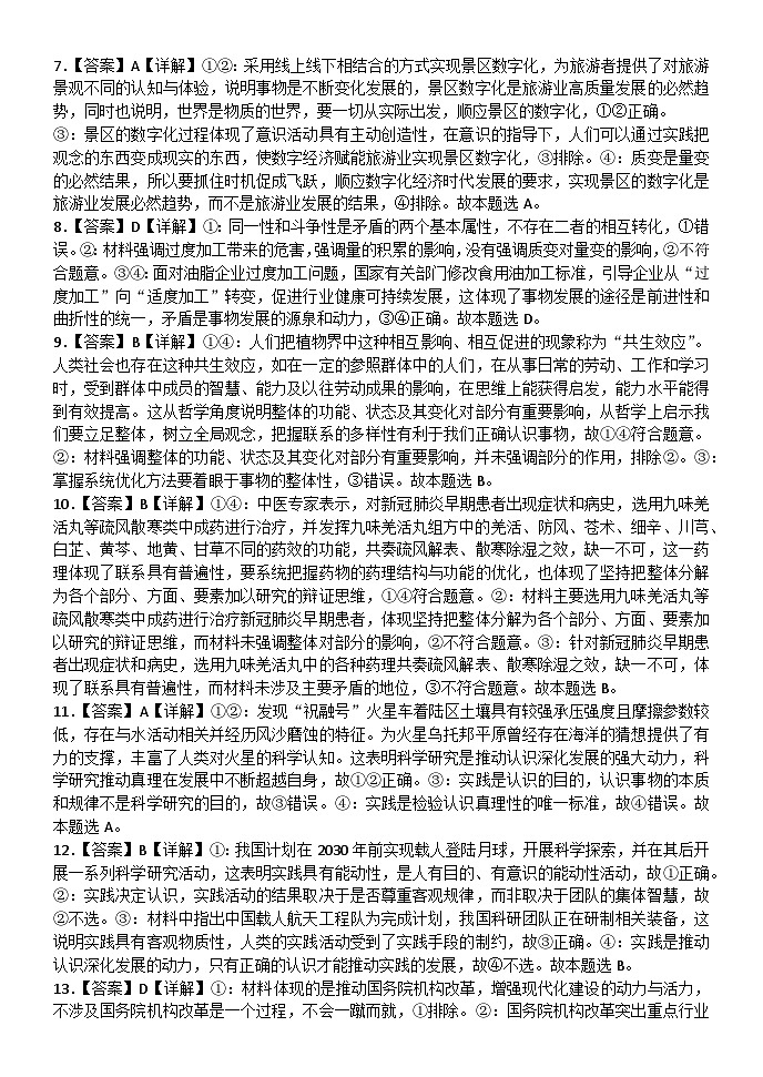 高二月考政治答案第2页