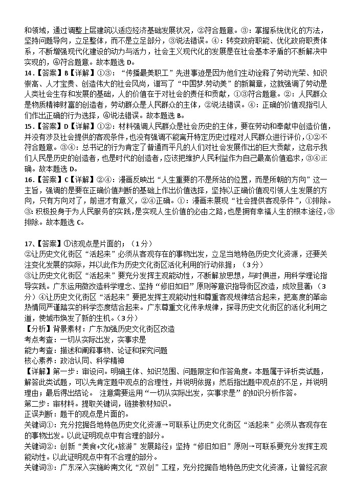 高二月考政治答案第3页