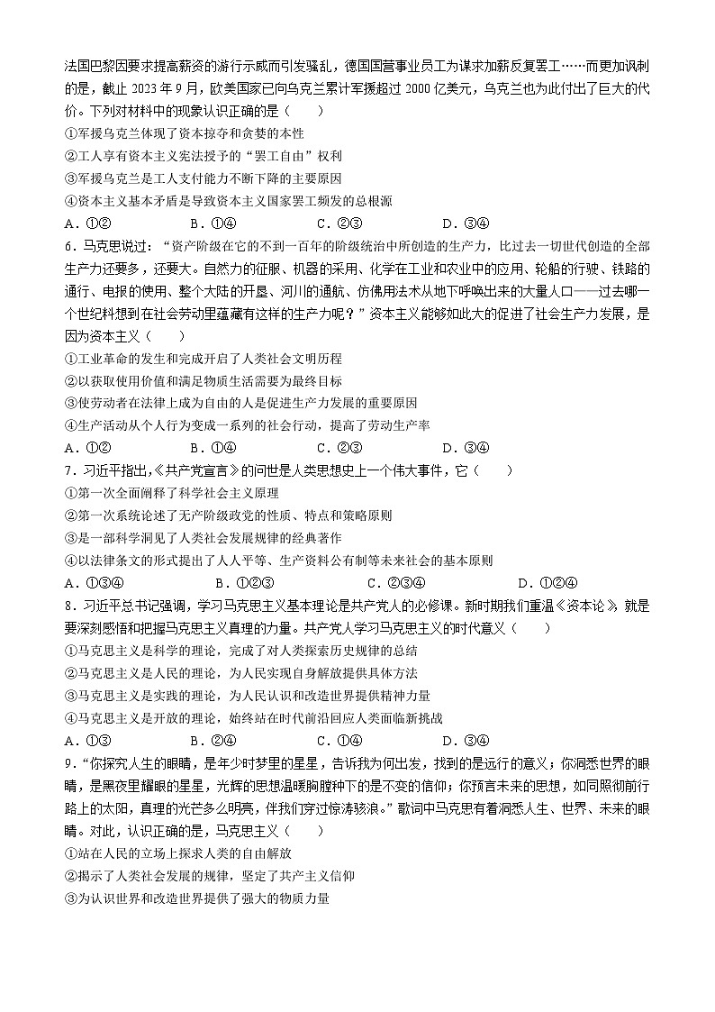 山东省胶州市实验中学2024-2025学年高一上学期10月月考检测政治试题(无答案)第2页