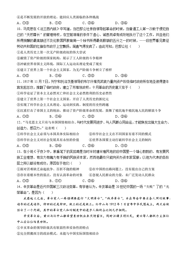 山东省胶州市实验中学2024-2025学年高一上学期10月月考检测政治试题(无答案)第3页