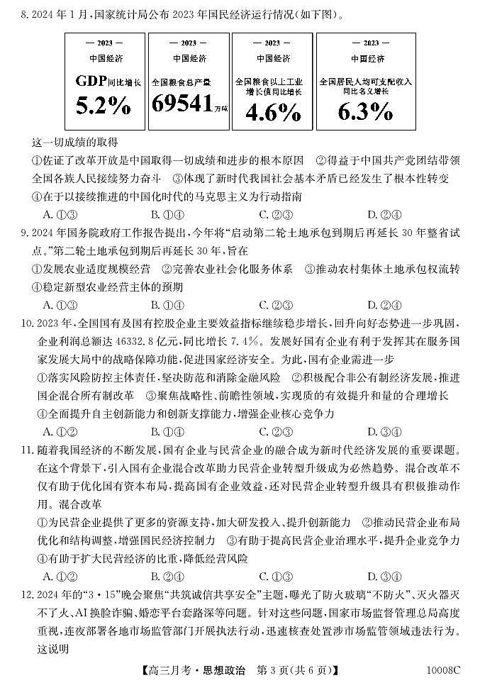 黑龙江省牡丹江市第二高级中学2024-2025学年高三上学期第二次月考政治试卷第3页