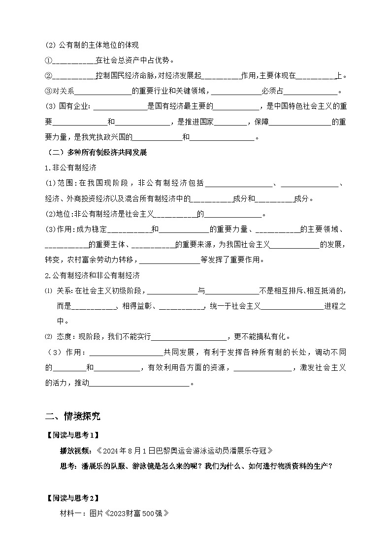 1.1  公有制为主体 多种所有制经济共同发展  学案（含解析）第2页