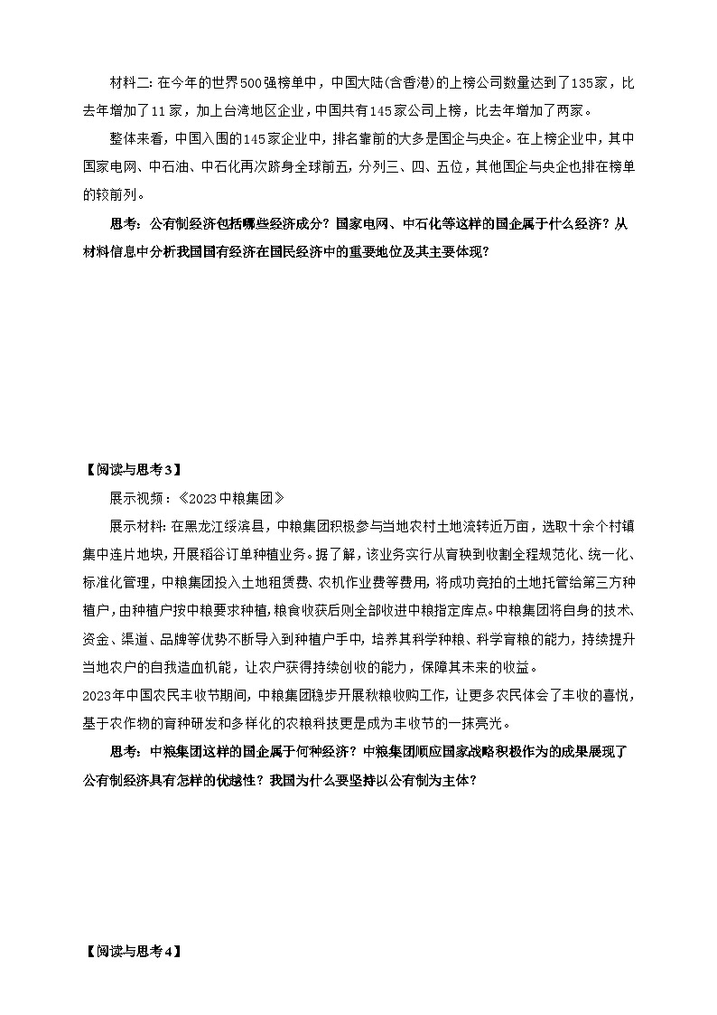 1.1  公有制为主体 多种所有制经济共同发展  学案（含解析）第3页