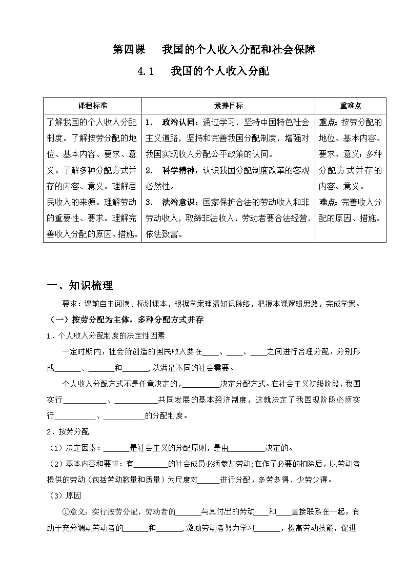 4.1   我国的个人收入分配  学案（含解析）第1页