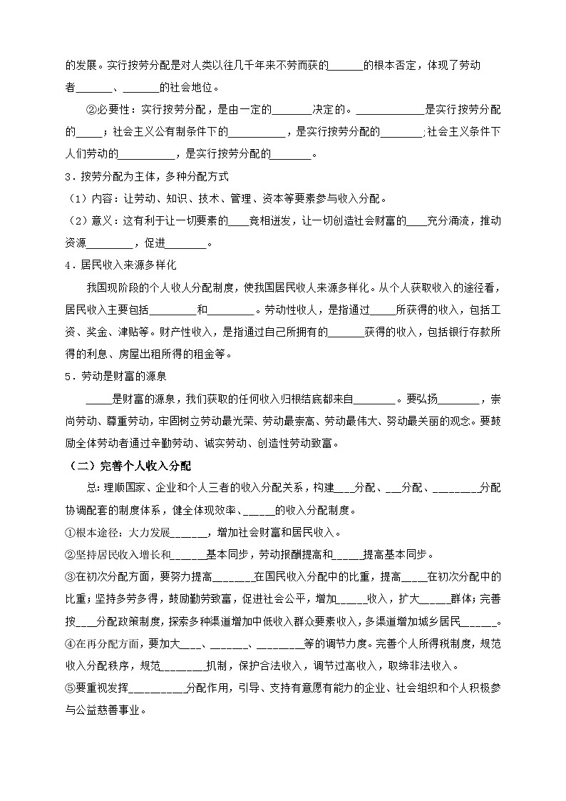 4.1   我国的个人收入分配  学案（含解析）第2页