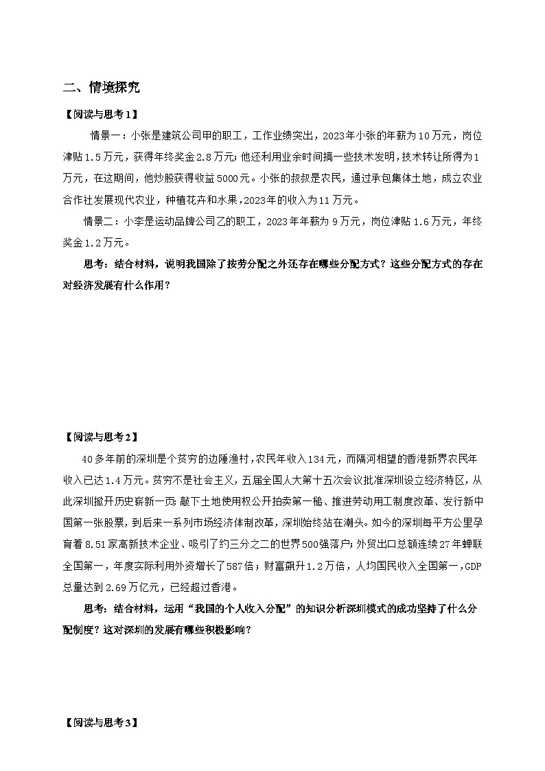 4.1   我国的个人收入分配  学案（含解析）第3页