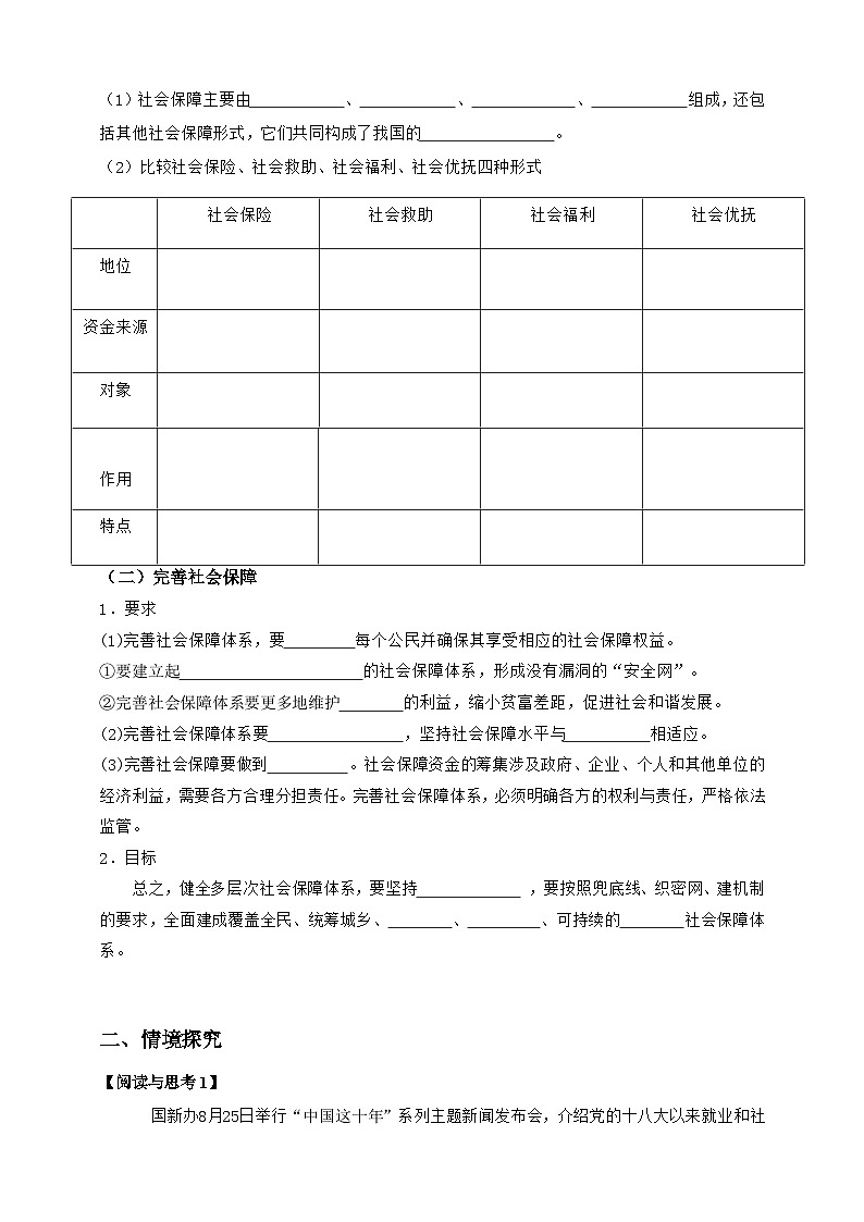4.2    我国的社会保障  学案（含解析）02