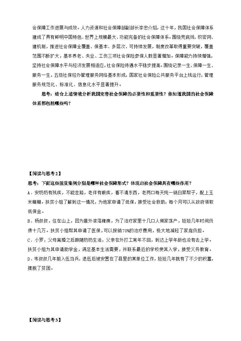4.2    我国的社会保障  学案（含解析）03