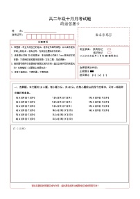 山西省晋中市现代双语学校南校2024-2025学年高二上学期10月月考政治试题