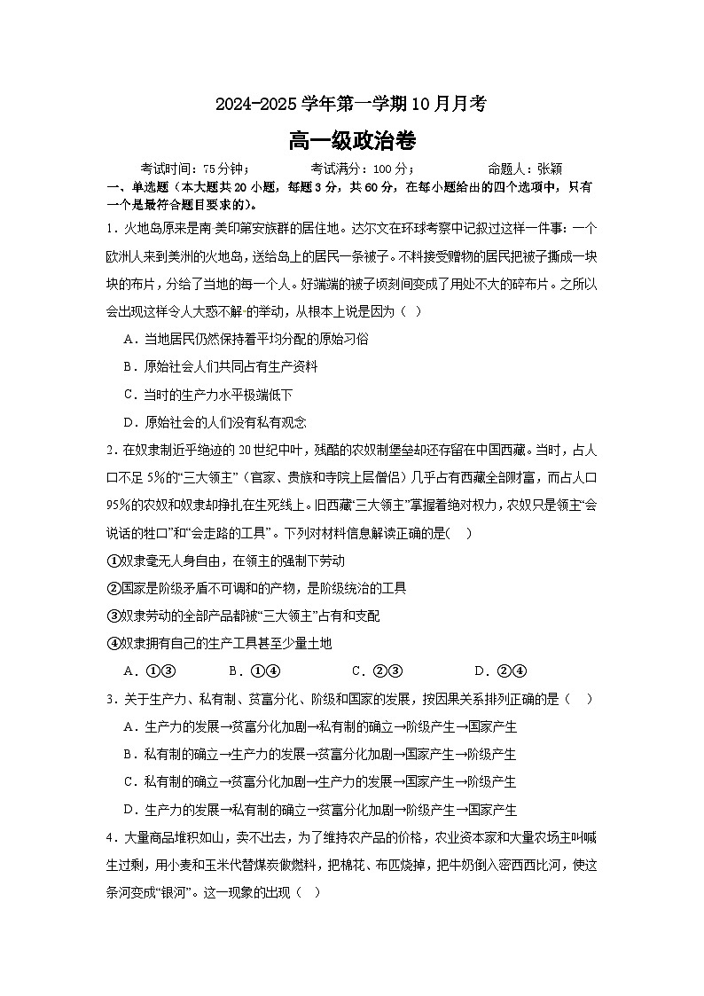 高一政治10月月考卷第1页