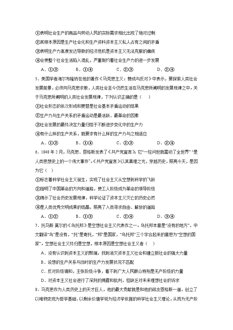 高一政治10月月考卷第2页