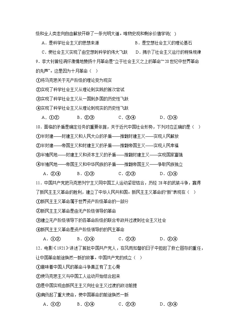 高一政治10月月考卷第3页