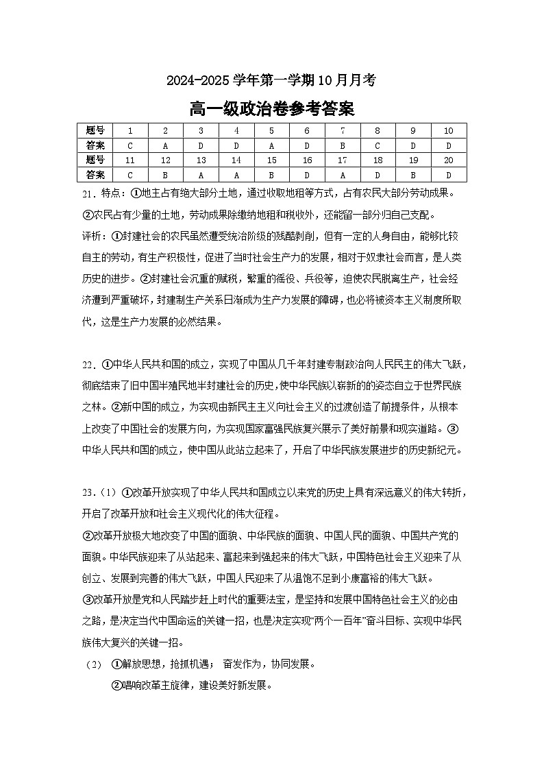 高一政治10月月考试卷参考答案第1页