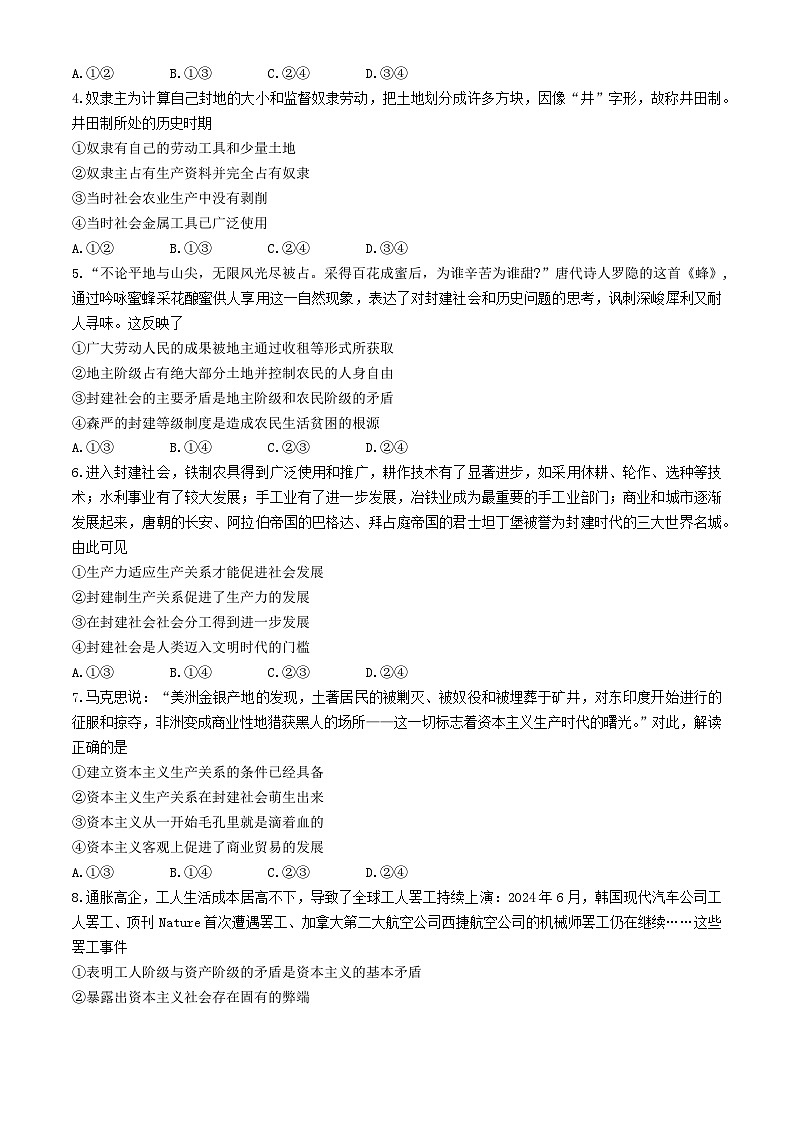 辽宁省名校联盟2024-2025学年高一上学期10月联考政治试题02