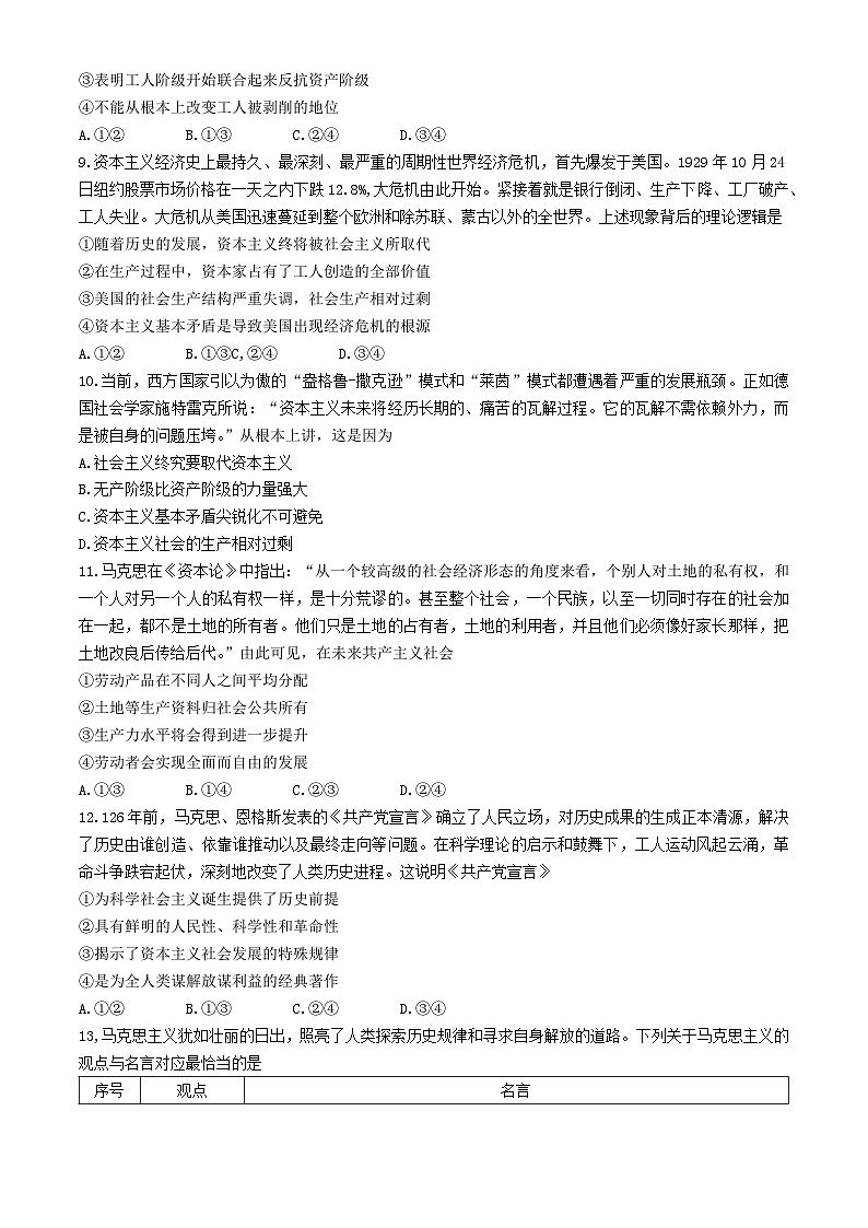 辽宁省名校联盟2024-2025学年高一上学期10月联考政治试题03