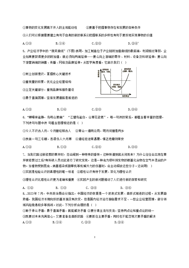 福建省三明第一中学2024-2025学年高二上学期10月月考政治试题第2页