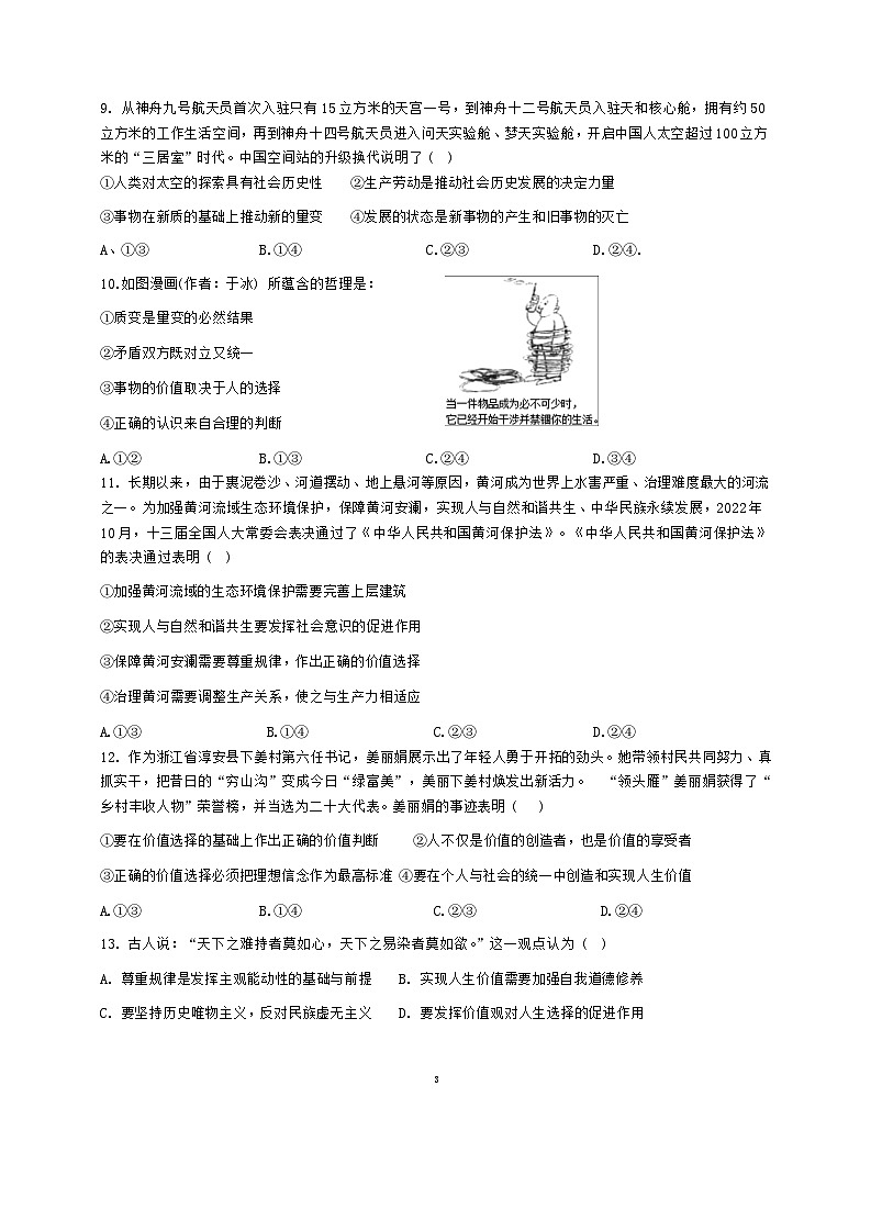 福建省三明第一中学2024-2025学年高二上学期10月月考政治试题第3页