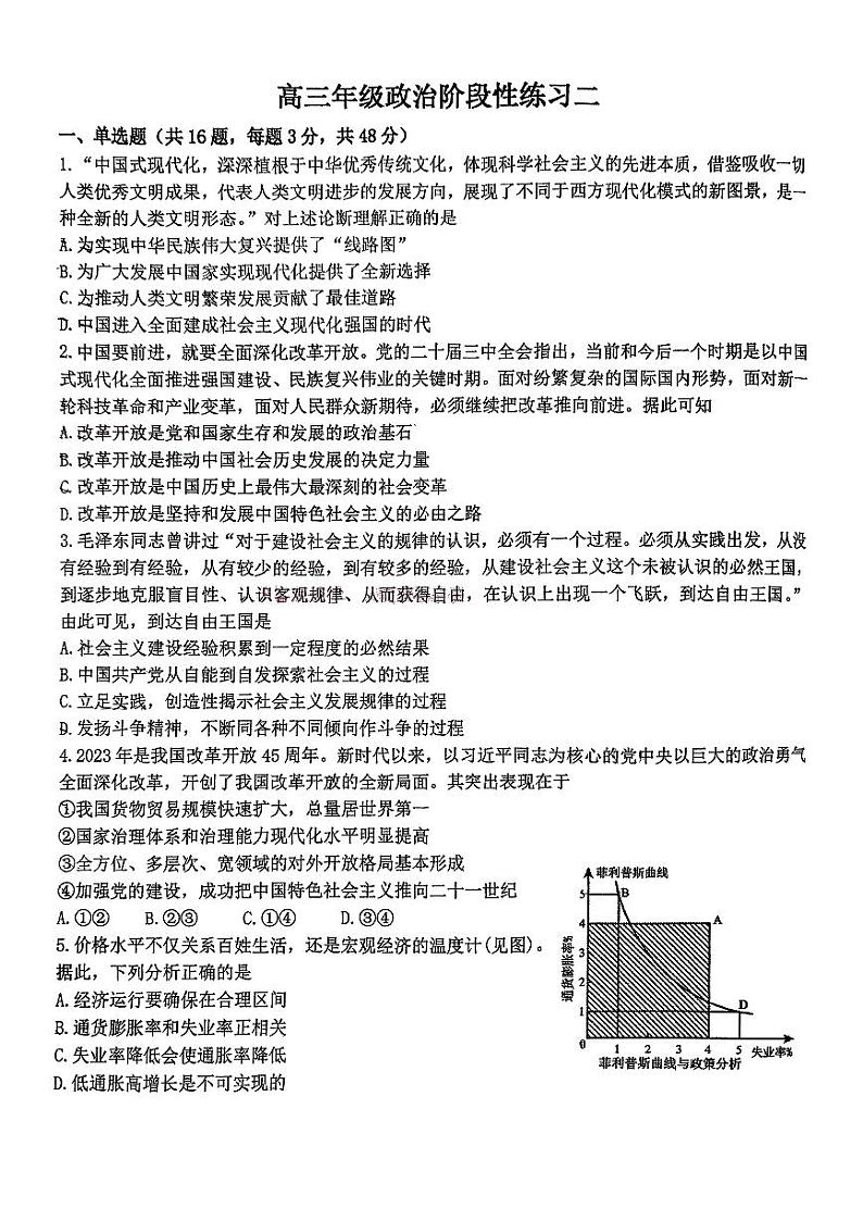 江苏省扬州大学附属中学2024-2025学年高三上学期9月月考政治试题01