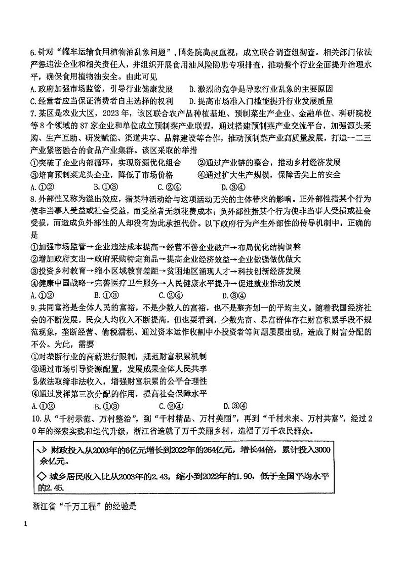 江苏省扬州大学附属中学2024-2025学年高三上学期9月月考政治试题02