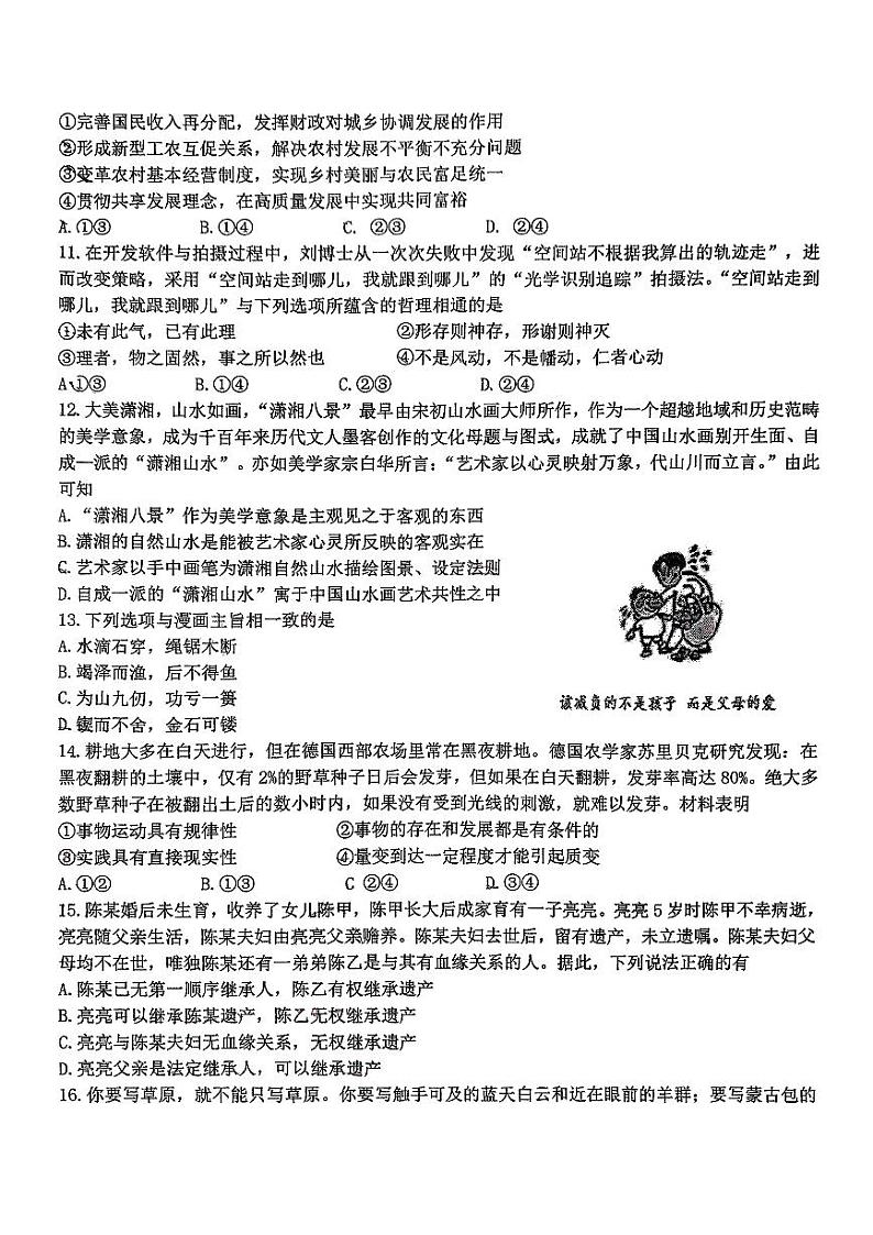 江苏省扬州大学附属中学2024-2025学年高三上学期9月月考政治试题03