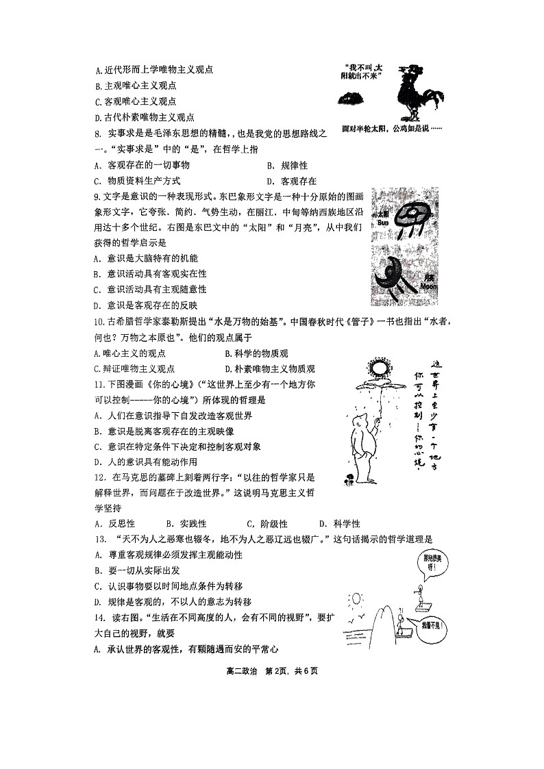 [政治]2024北京育才学校高二上学期10月月考试卷第2页
