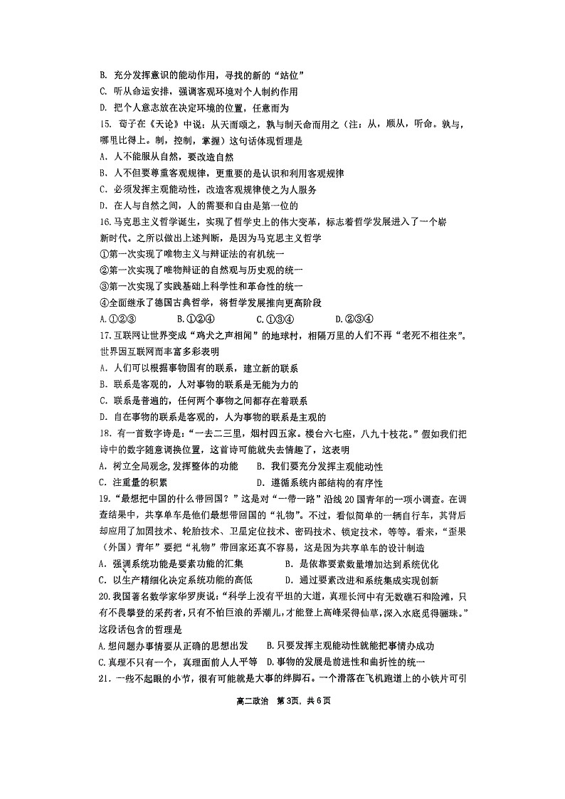 [政治]2024北京育才学校高二上学期10月月考试卷第3页
