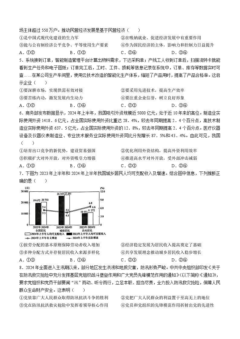 辽宁省名校联盟2024-2025学年高三上学期10月联考政治试题(无答案)02