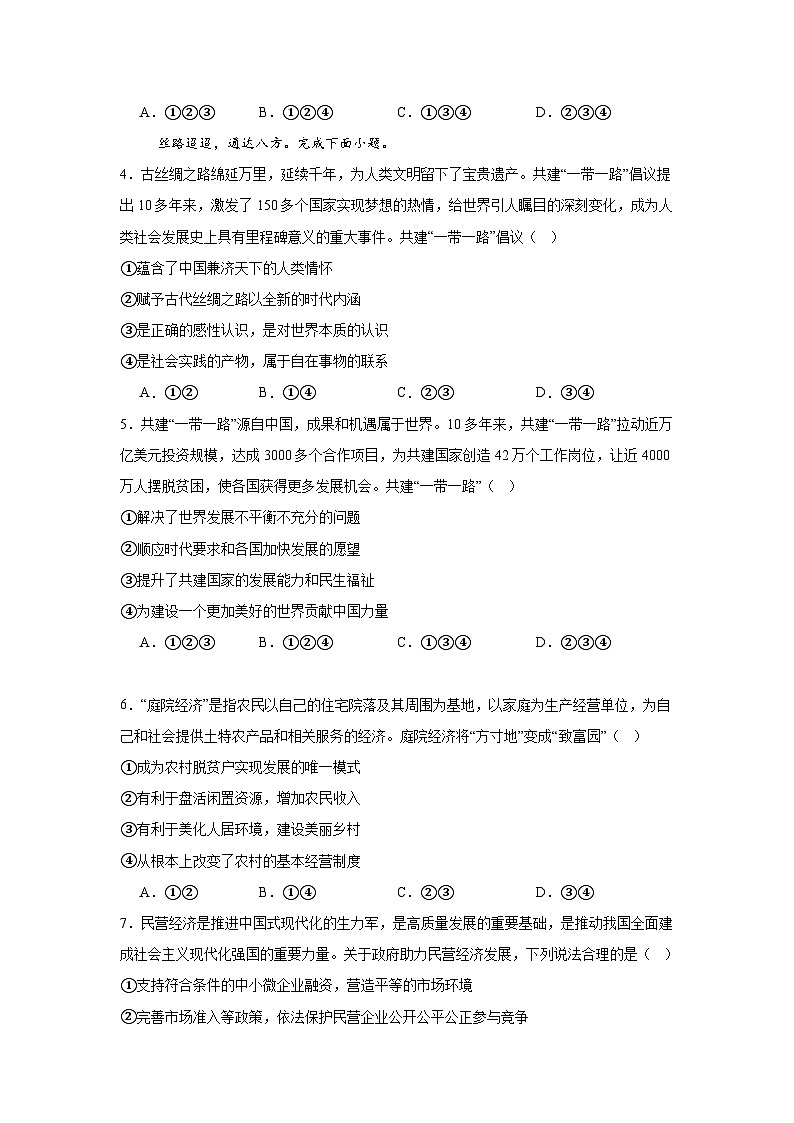 2024年北京市高中合格考第二次模拟政治试题第2页