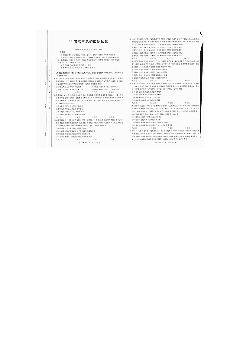 达州市高级中学2025届10月联考政治试题第1页