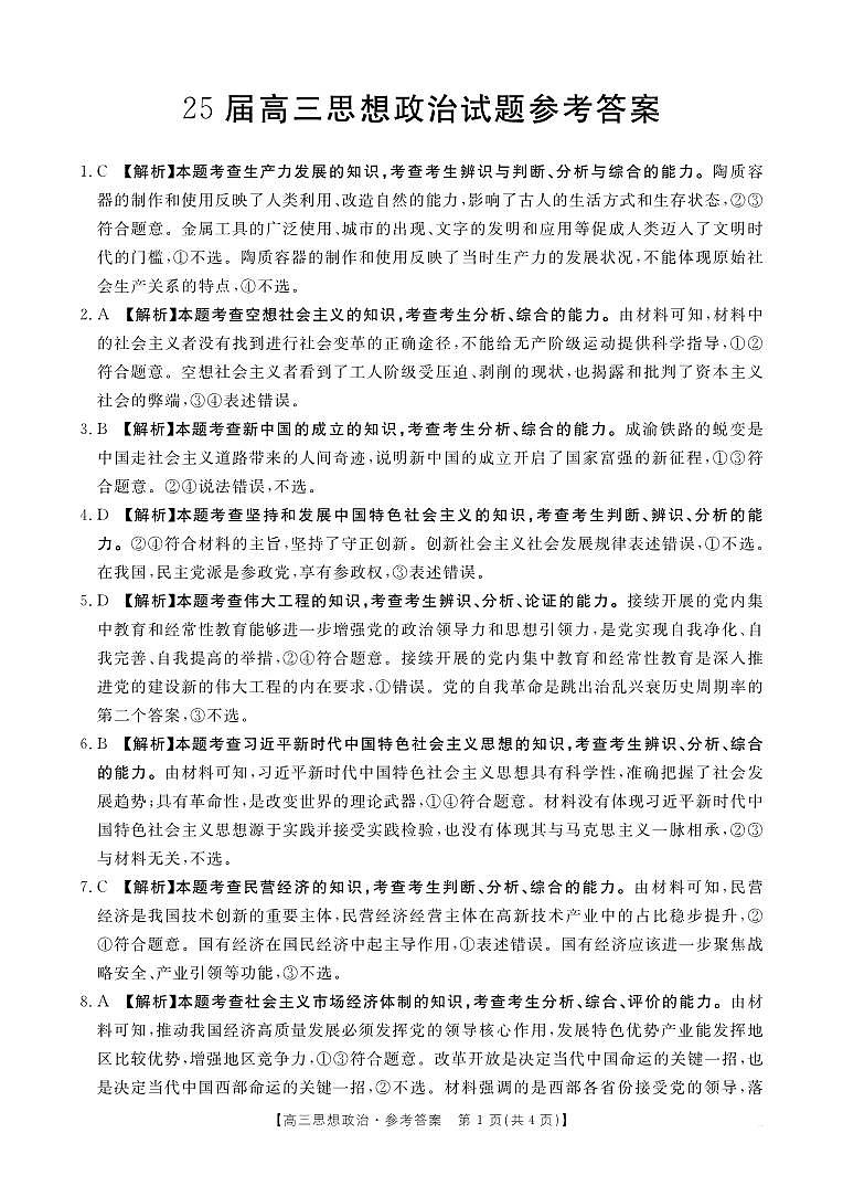 B000542674_7思想政治73C答案第1页