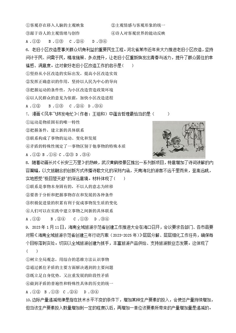陕西省咸阳市武功县普集高级中学2024-2025学年高二上学期10月月考政治试题02