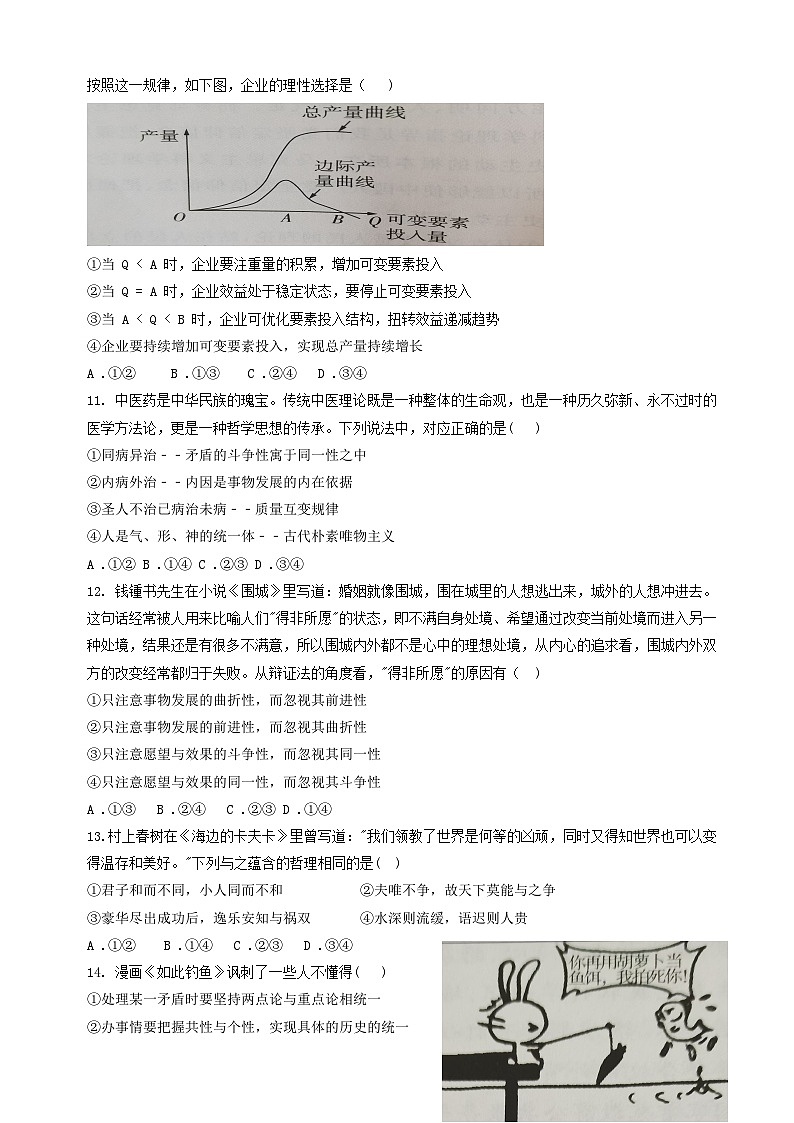 陕西省咸阳市武功县普集高级中学2024-2025学年高二上学期10月月考政治试题03