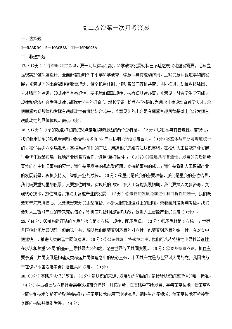 陕西省咸阳市武功县普集高级中学2024-2025学年高二上学期10月月考政治试题01