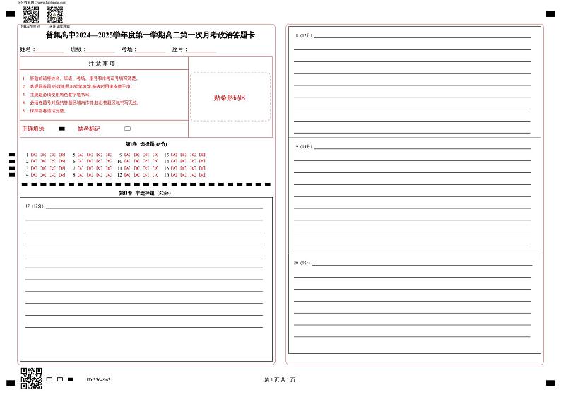 陕西省咸阳市武功县普集高级中学2024-2025学年高二上学期10月月考政治试题01