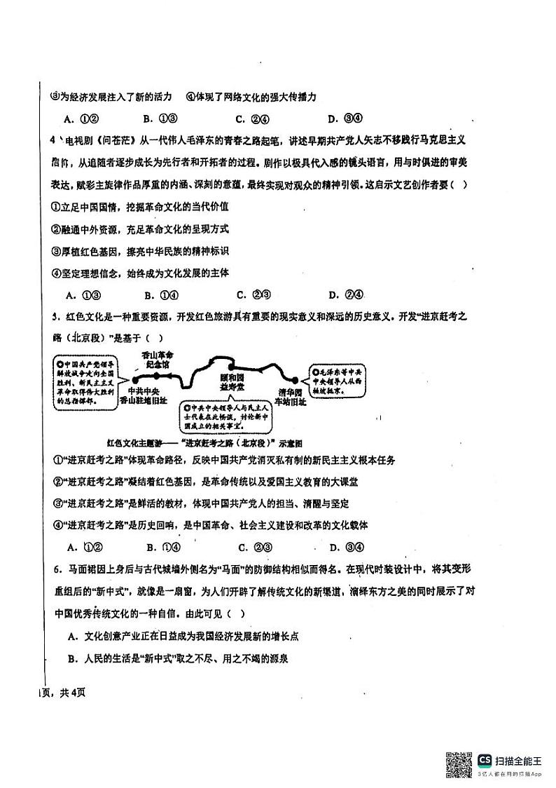 山东省北镇中学2024-2025学年高二上学期10月月考政治试题02