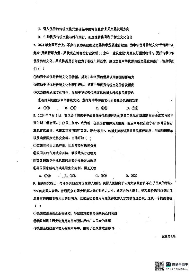 山东省北镇中学2024-2025学年高二上学期10月月考政治试题03