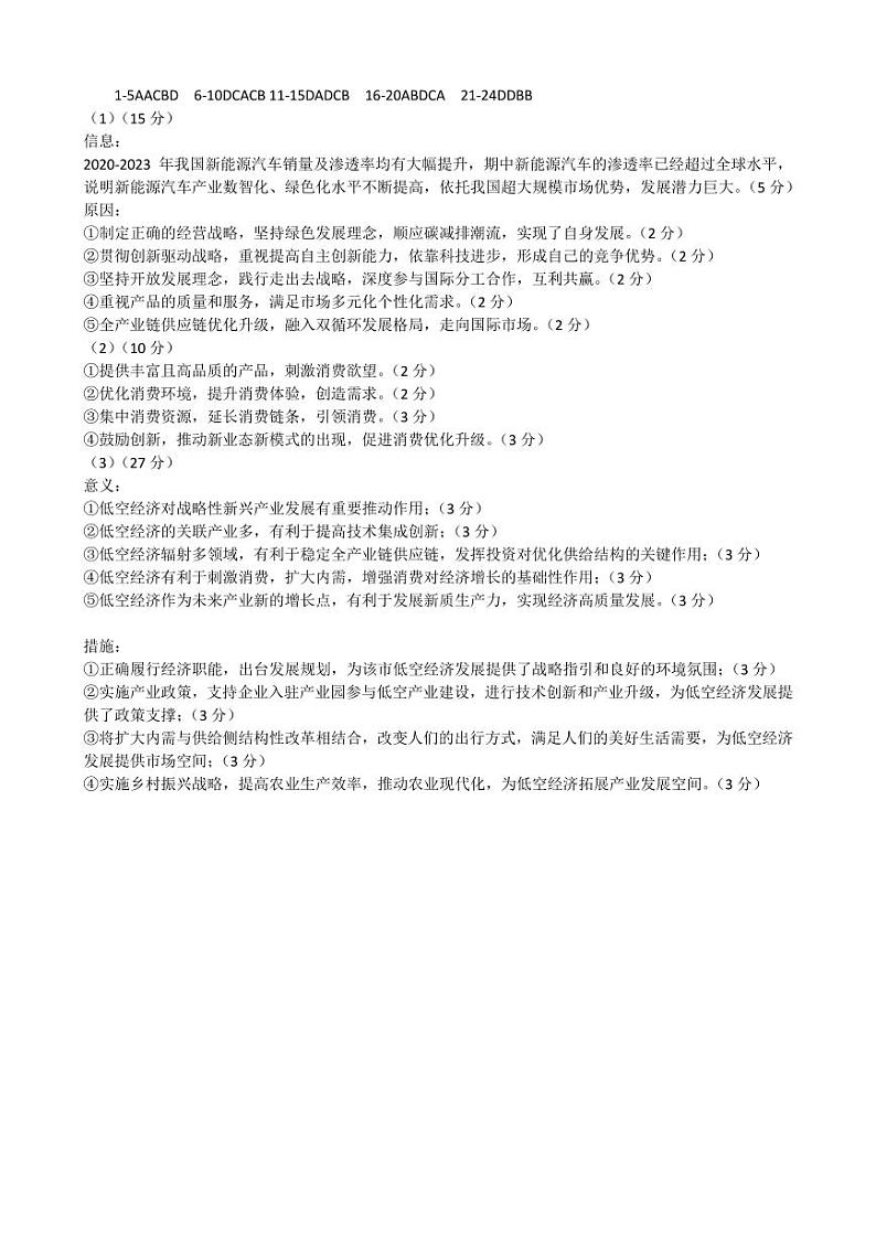 高三政治10月月考答案第1页