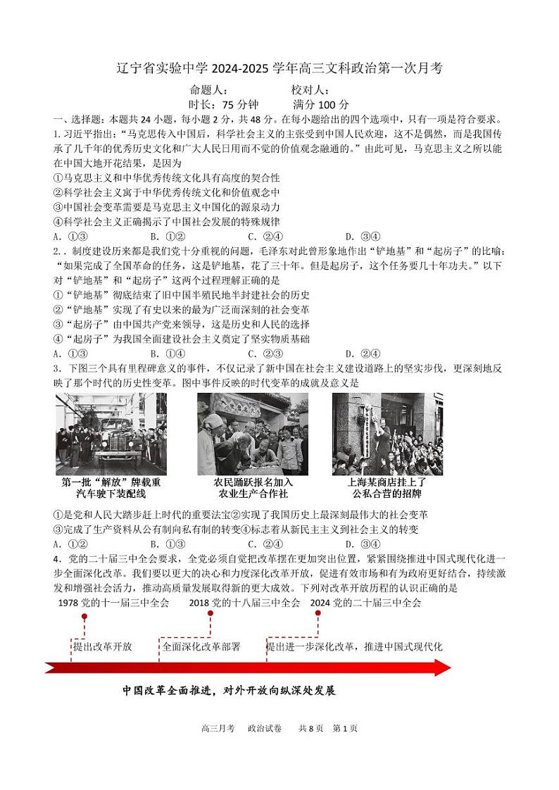 高三10月政治月考第1页