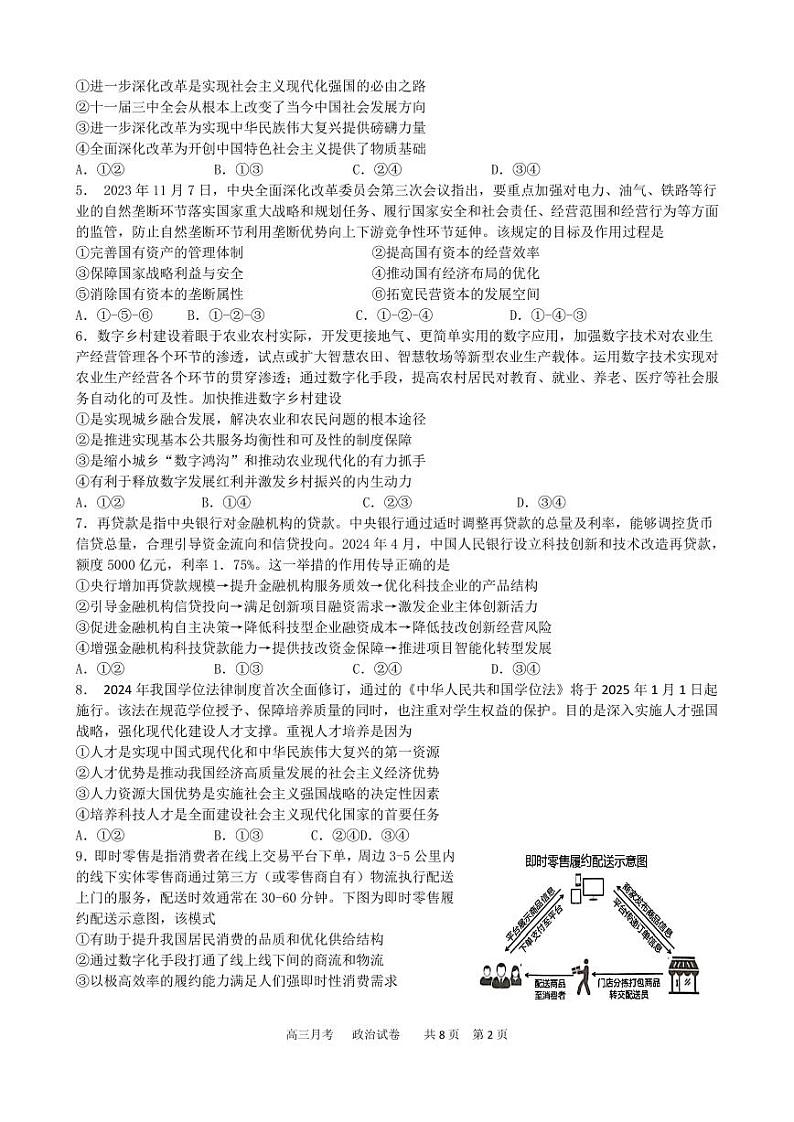高三10月政治月考第2页