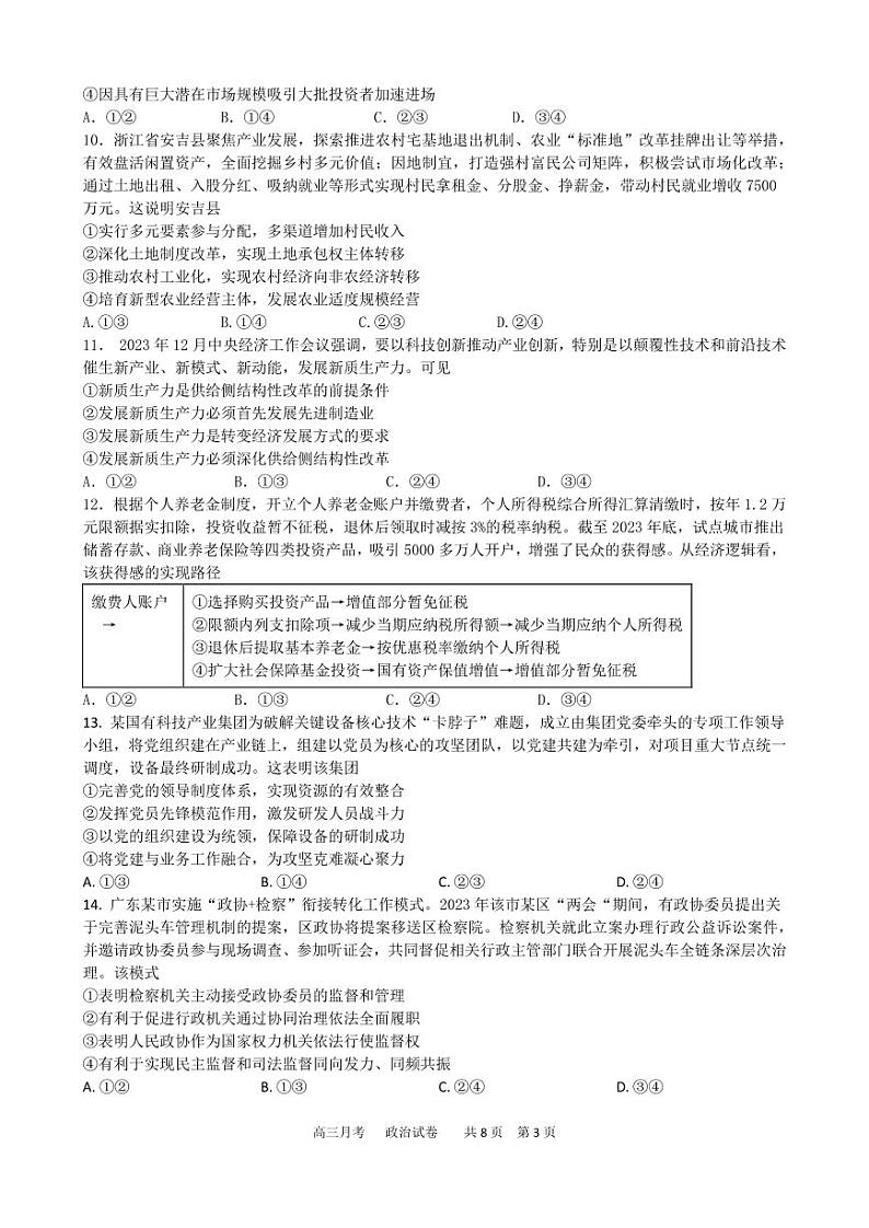 高三10月政治月考第3页